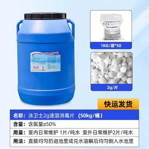 游泳池消毒片杀菌2g速溶氯丸药剂