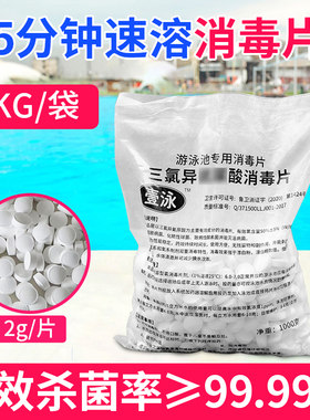 游泳池消毒片氯片三氯异氰尿酸片