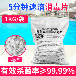 壹泳游泳池消毒片氯片温泉浴池消毒速溶强三氯异氰尿酸精杀菌剂