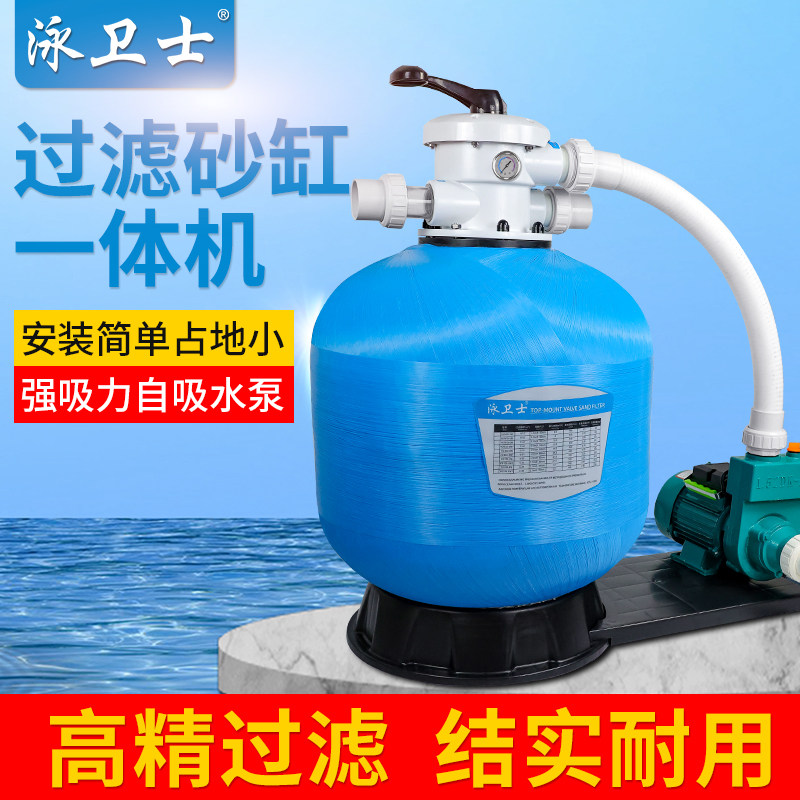 泳卫士沙缸过滤器连水泵一体机净化游泳池砂缸浴鱼养殖处理设备