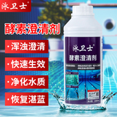 泳卫士游泳池澄清剂絮凝剂池水处理药剂泳池水质澄清剂酵素澄清剂