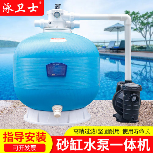 泳卫士泳池沙缸过滤器水处理设备