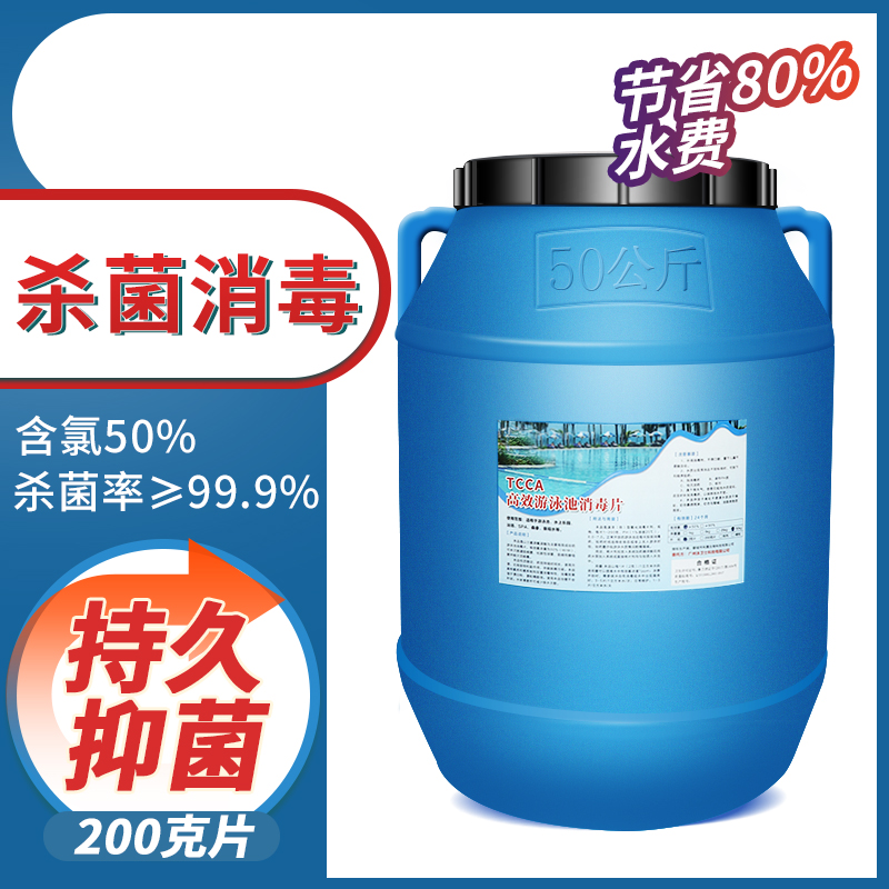 游泳池消毒片殺菌2g速溶氯丸藥劑