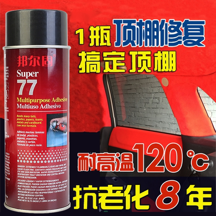 粘汽车顶棚脱落耐高温强力自喷胶车顶篷内饰改装海绵皮革布料胶水