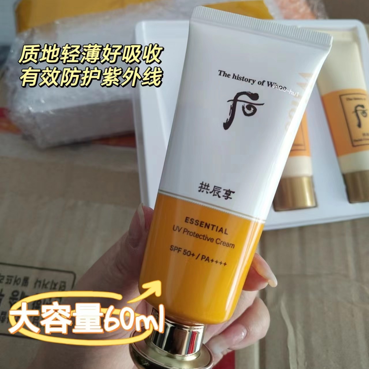 韩国后拱辰享防晒霜防晒乳SPF50+隔离紫外线清爽不油腻真该润小样