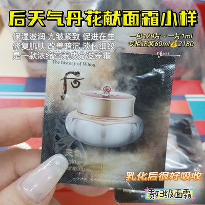 韩国后天气丹花献面霜小样滋润紧致华泫面霜旅行装抗皱紧致护肤