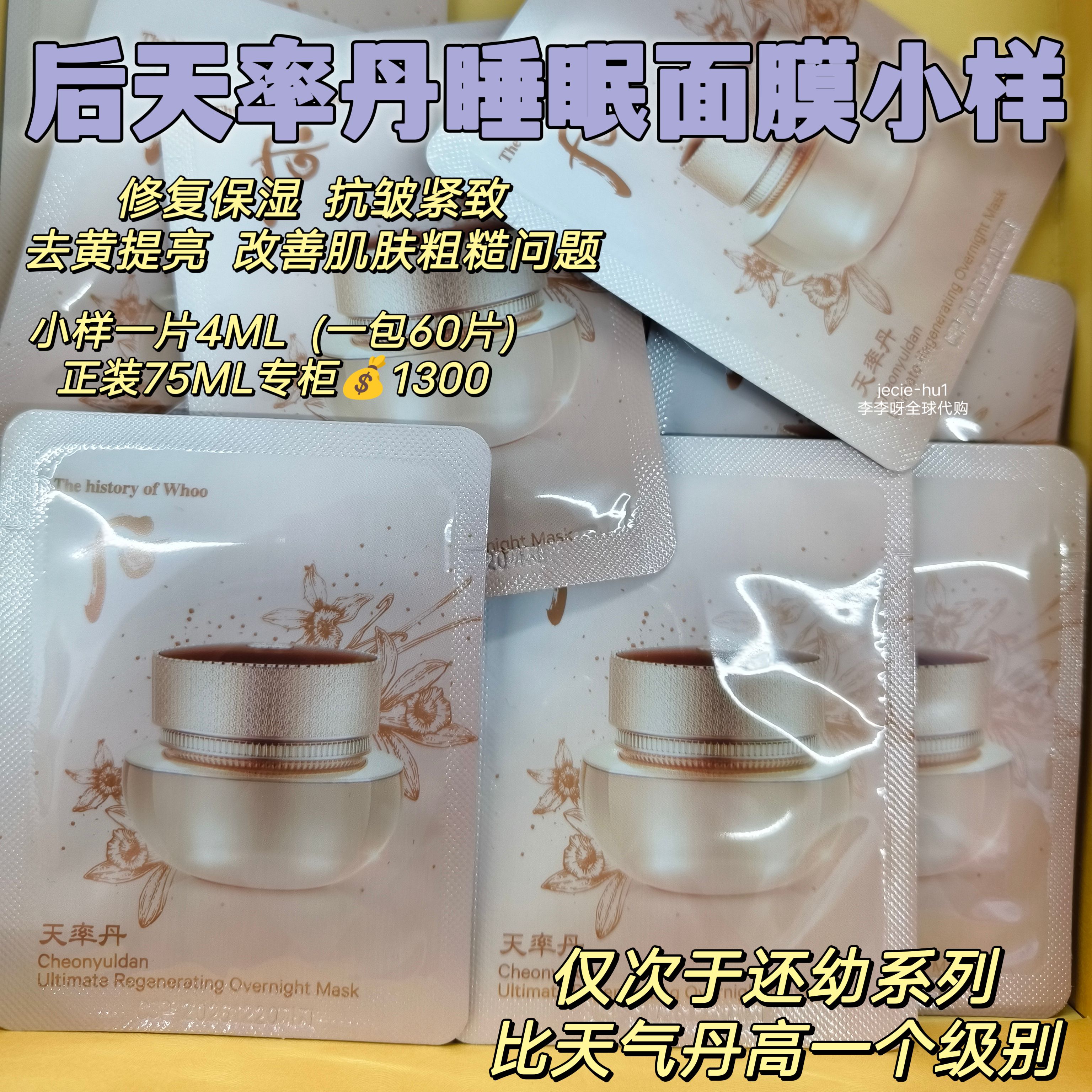 改善肤质抗皱紧致60片后天率丹2合1睡眠面膜修护whoo韩国专柜正品