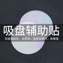 双面胶吸盘辅助贴圆形高粘度强力胶粘墙贴固定纳米无痕粘贴片胶带