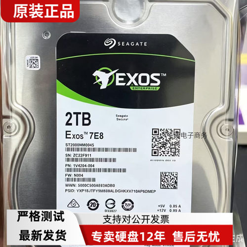 全新希捷 EXOS ST2000NM0045 2T 2TB SAS 12GB 3.5寸服务器硬盘