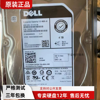 全新Dell/戴尔 ST4000NM00254T SAS 12Gb 0YXG4K 服务器硬盘