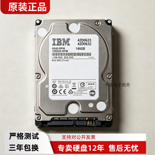 全新IBM 42D0633 42D0632 6Gb 146G 10K 2.5寸 服务器硬盘sas