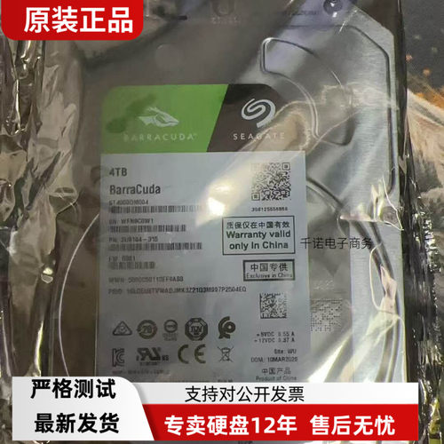 联保能查希捷ST4000DM004 4TB台式机硬盘256m 3.5寸SATA3y4T酷鱼