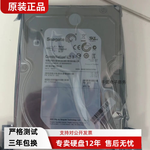 全新希捷 ST3000NM0023 3T SAS 7.2K 6G 3.5寸服务器硬盘