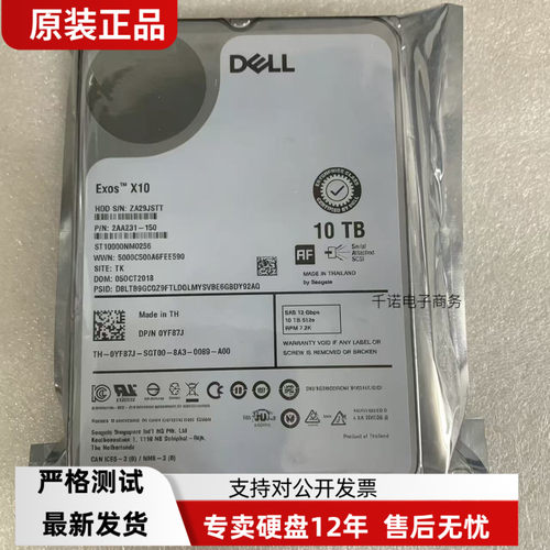 DELL YF87J ST10000NM0256 10T SAS 12G 7.2K 3.5寸 0YF87J硬盘