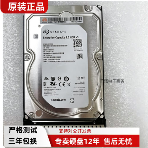全新华为02311PVP 4T SAS 12Gb 3.5寸 ST4000NM0025 V5 V3硬盘