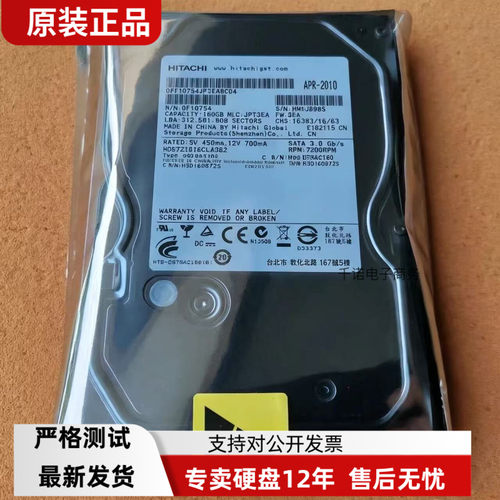 日立 HDS721016CLA382 160G 3.5 SATA硬盘DS7SAC160 588596-001