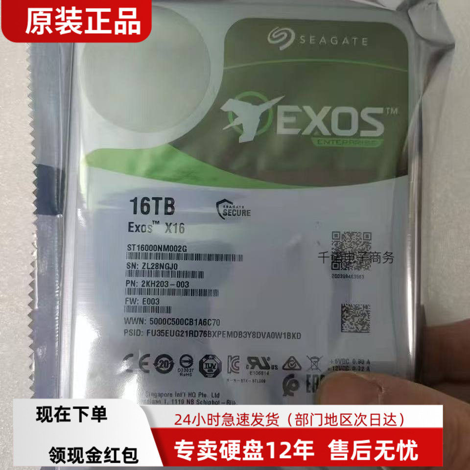 全新希捷ST16000NM002G 氦气企业级3.5寸16T阵列SAS服务器硬盘