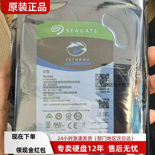 全新希捷 ST4000VX007 4TB酷鹰 3.5寸SATA3 4T录像机监控专用硬盘