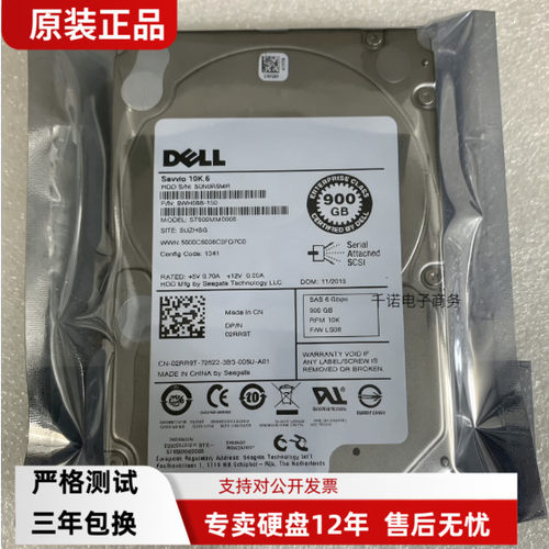 全新戴尔 ST900MM0006 900G SAS 6G 10K 2.5 2RR9T服务器硬盘