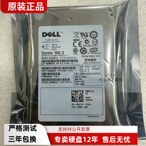 全新DELL/希捷 300G 10K SAS 2.5 ST9300603SS 服务器硬盘企业级