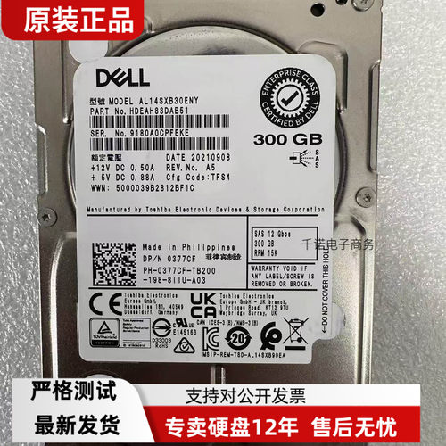 DELL AL14SXB30ENY 0377CF 377CF 300G 15K SAS 12Gb R740 硬盘