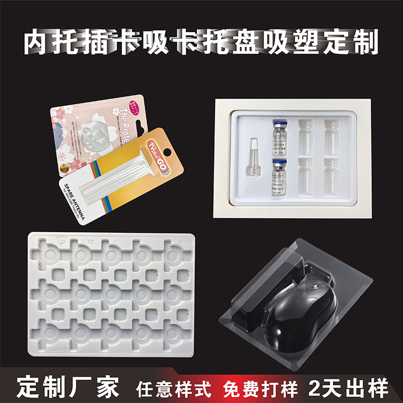 吸塑包装内托定制食品内托五金泡壳托盘插卡吸卡礼盒内衬塑料盒