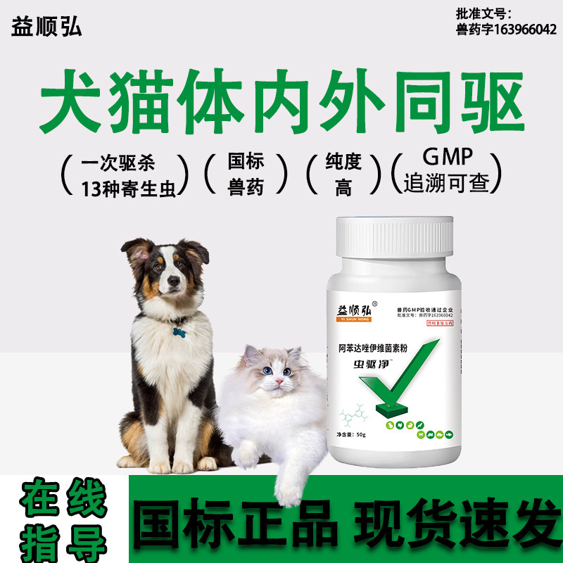 狗狗体内驱虫药打虫药幼犬猫狗通用小狗宠物蓝猫猫咪泰迪金毛德牧