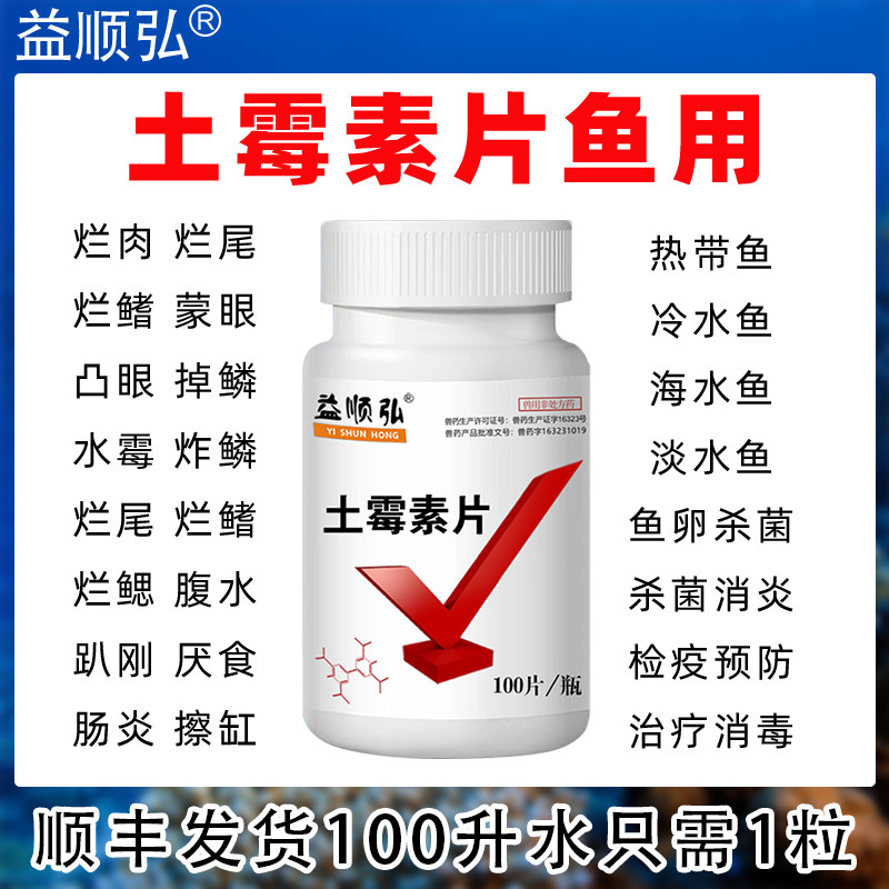观赏鱼用药锦鲤金鱼土霉素鱼病烂身烂尾烂嘴肠炎水霉鱼缸杀菌