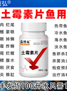 观赏鱼用药锦鲤金鱼土霉素鱼病烂身烂尾烂嘴肠炎水霉鱼缸杀菌
