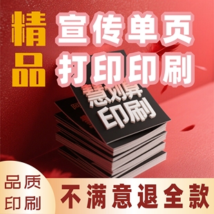 精品宣传单单页彩页印刷定制制作打印宣传画册印刷数码 打印