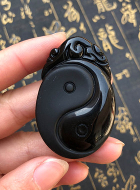 天然黑曜石玉佩项链证书阴阳鱼