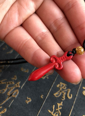 天然朱砂吊坠宝剑挂件男女款手机链降魔玉剑情侣汽车钥匙扣玉项链