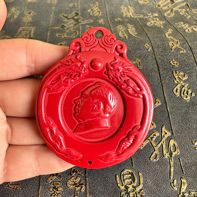 朱砂吊坠毛爷爷车挂出入平安汽车车挂件为人民服务玉挂饰送证书