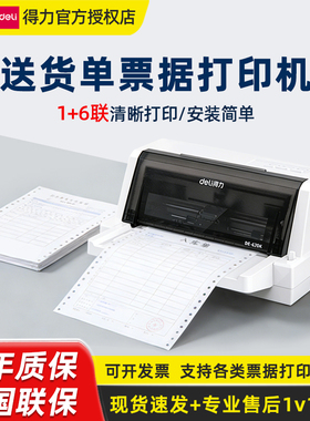 得力针式打印机620K 600K 630KⅡ 615KⅡ DL-730K送货单发票专用