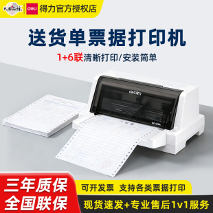 打印机620K 600K 615KⅡ 730K送货单发票专用 630KⅡ 得力针式
