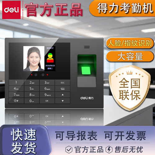 得力3765CN云考勤机人脸指纹