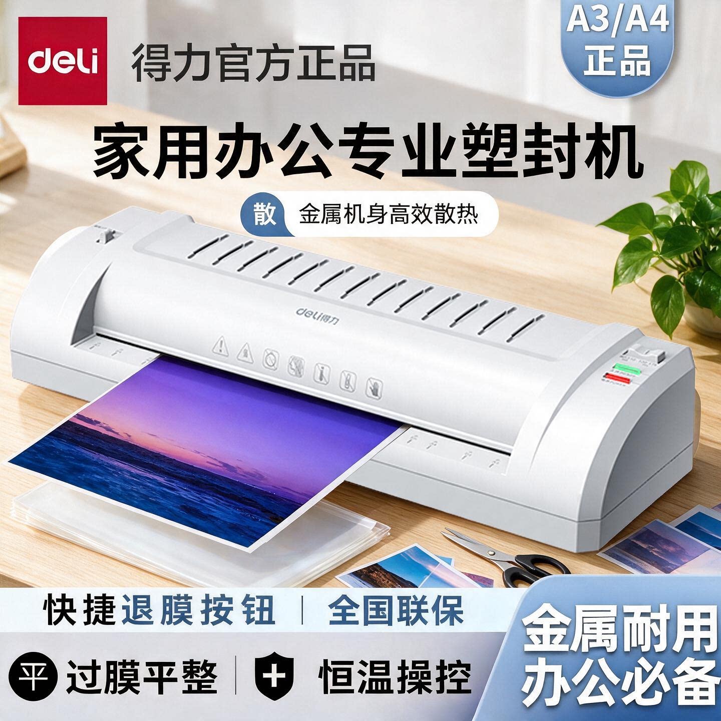 得力3894塑封机家用小型办公适用A4及以下塑封照片证书自动进膜