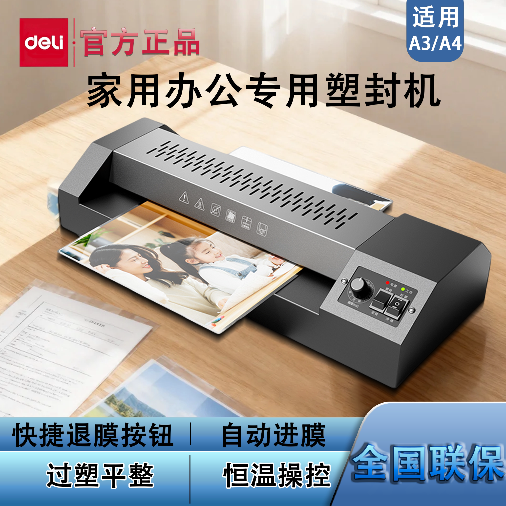 得力GQ101金属照片塑封机3890办公过塑机压膜机商用冷裱A3/A4相片