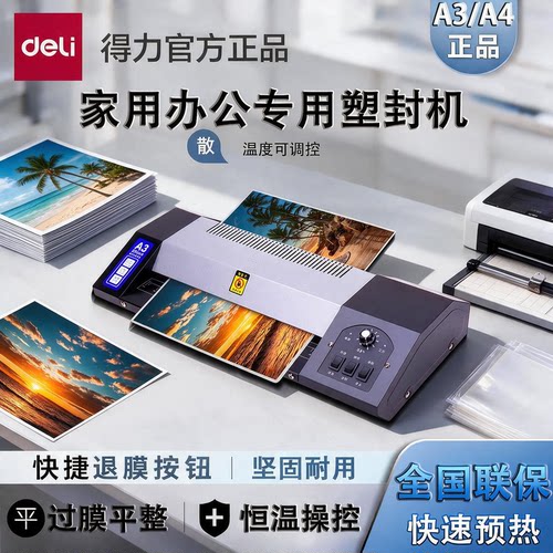 得力3890A3/A4塑封机金属外壳