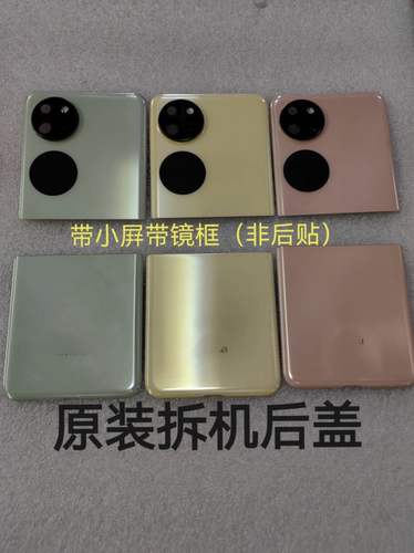 p50pocket后盖pockets后盖