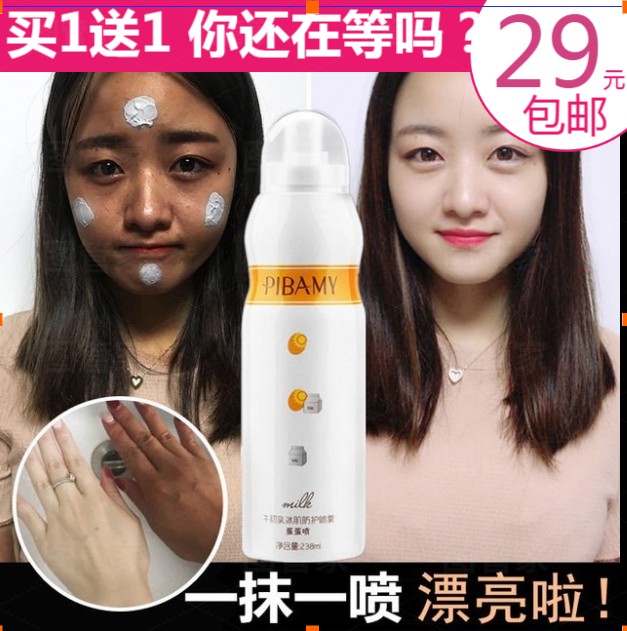券后39.36元隔离蛋蛋防晒喷雾李佳琦推荐小鸡蛋