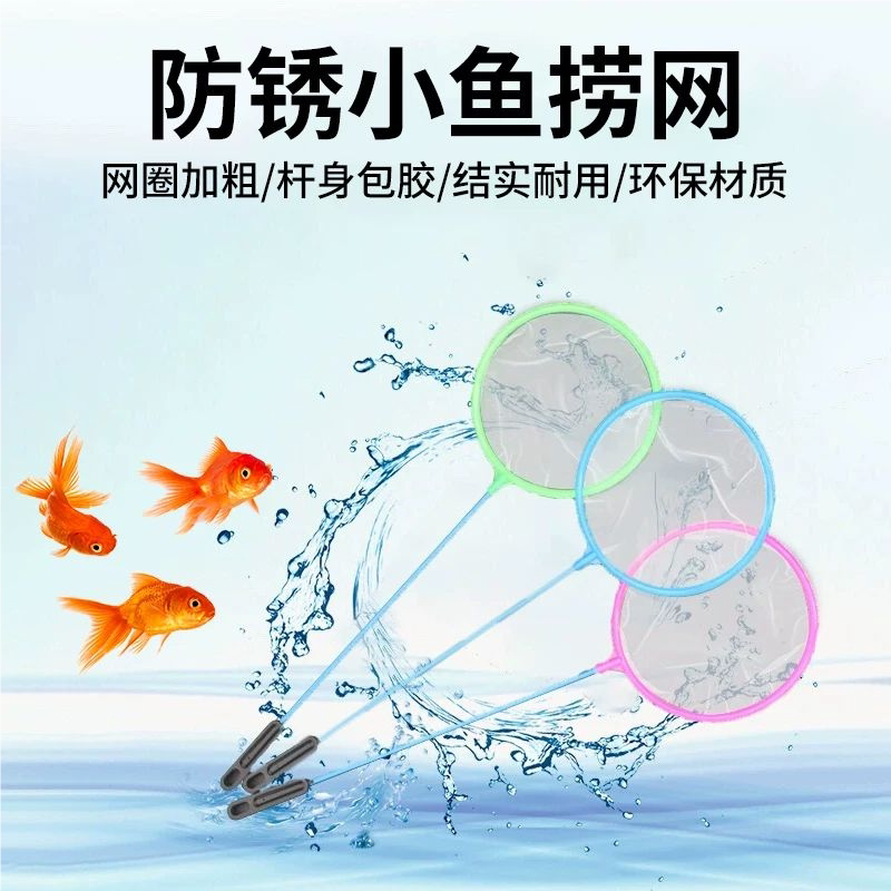鱼缸小捞鱼网水族箱小渔捞儿童捕捞鱼网兜金鱼观赏鱼虾网捞密网
