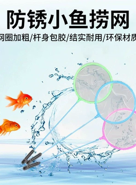 鱼缸密网捞鱼网兜金鱼观赏虾