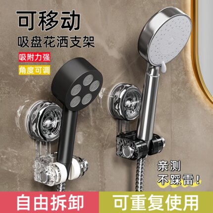 吸盘花洒支架固定神器浴室免打孔儿童淋浴喷头支架挂钩可移动调节