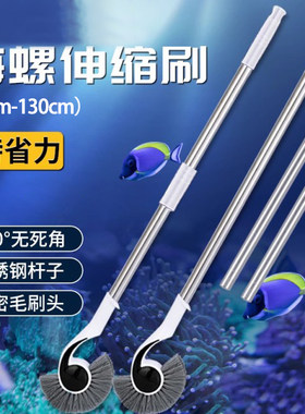 长柄无死角鱼缸海螺除藻刷