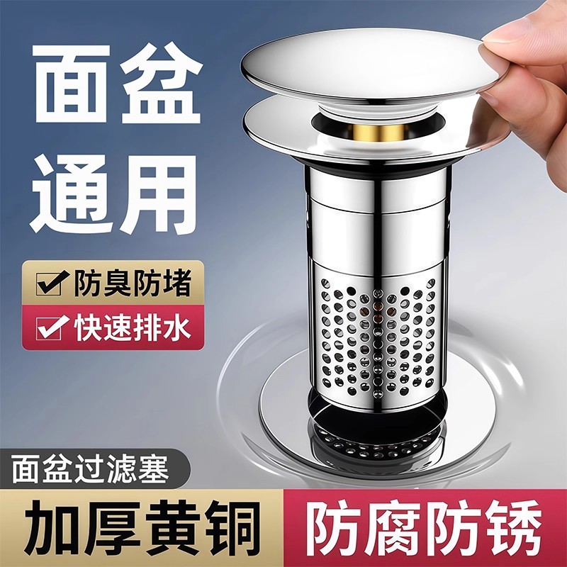 面盆弹跳芯浴盆不锈钢漏水塞洗脸池下水器按压式过滤网过滤神器