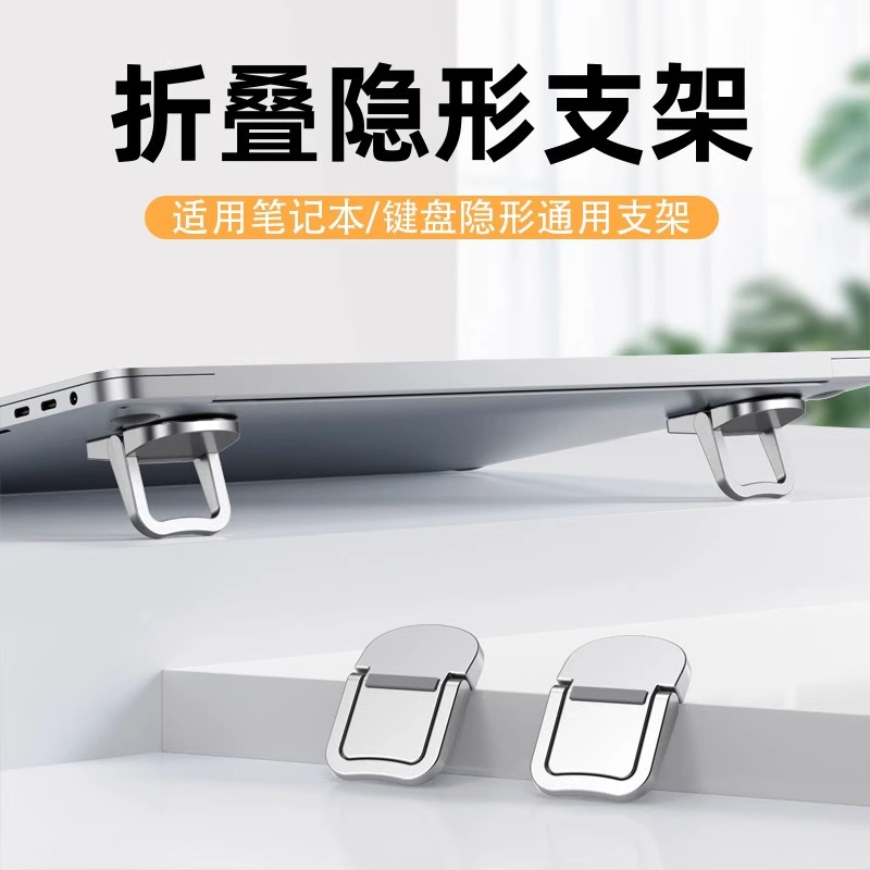 笔记本电脑支架隐形迷你立体式桌面增高垫底座小悬空托架散热器