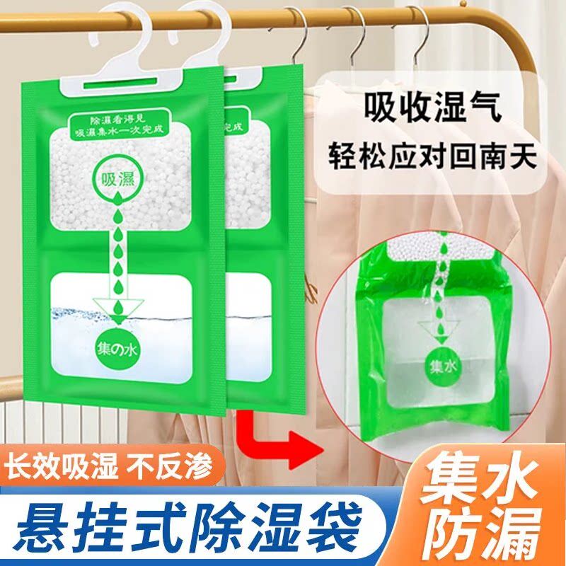 悬挂式除湿袋家用干燥剂吸潮防潮防霉宿舍衣柜神器长效吸湿吸湿气