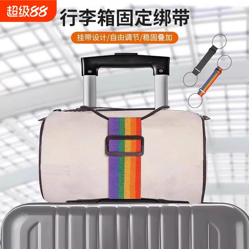 行李箱固定绑带旅行袋打包带