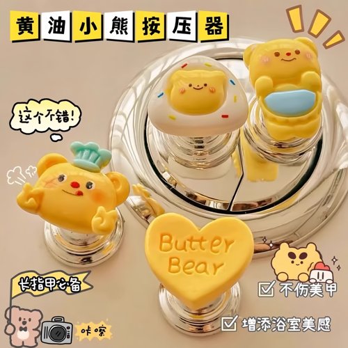 新款可爱黄油小熊马桶按压器按钮